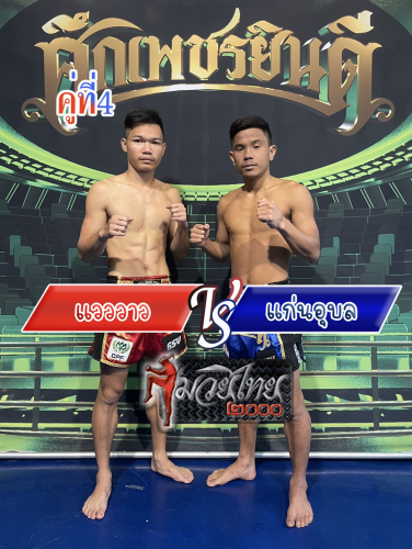Wawwaw_Kaen Ubon_4-1